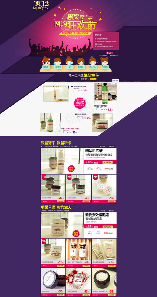 双十二首页psd模版下载