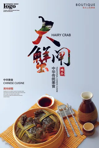 扁平风大闸蟹美食海报设计