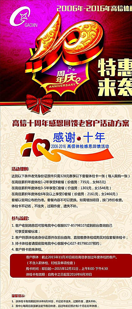 10周年特惠来袭图片cdr矢量模版下载