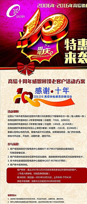 10周年特惠来袭图片