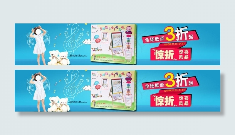 淘宝儿童玩具促销海报psd模版下载