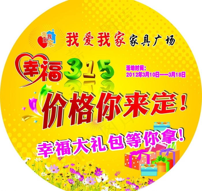 我爱我家图片cdr矢量模版下载