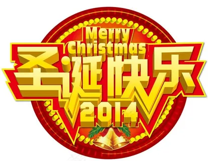 圣诞节吊牌图片 圣诞节吊牌图片