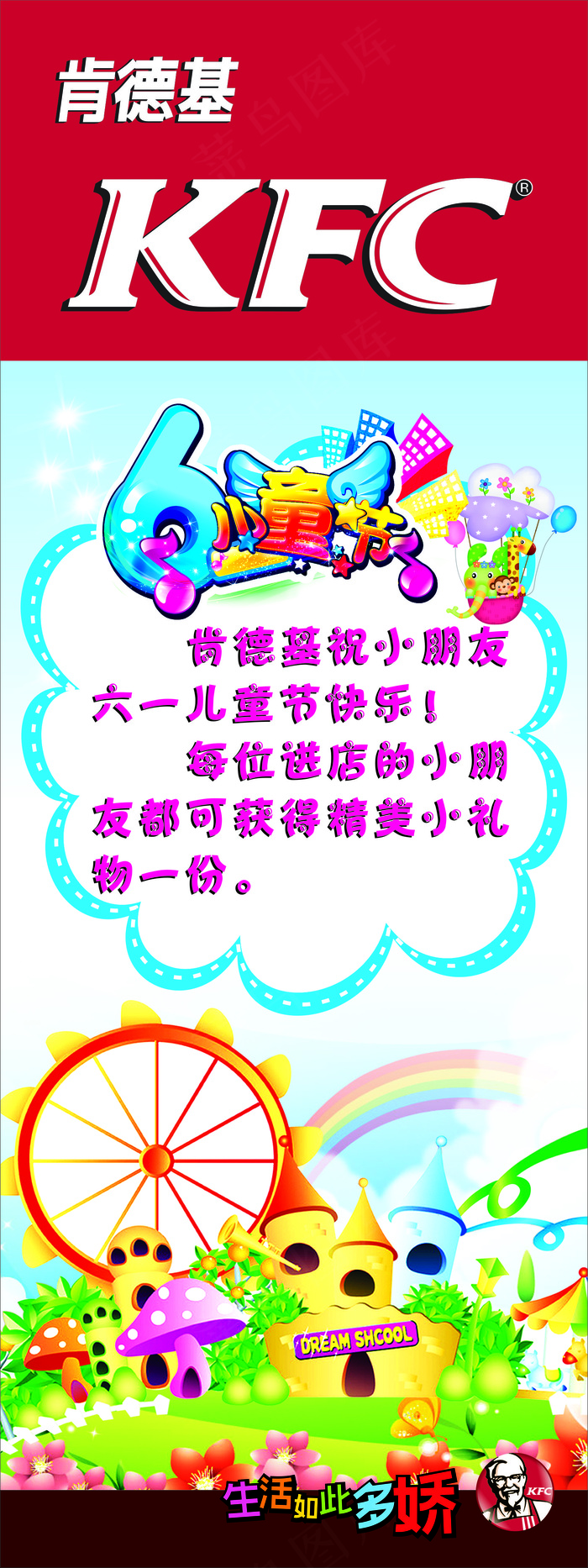 肯德基X展架cdr矢量模版下载