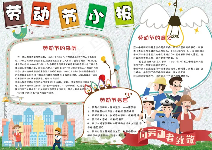 卡通可爱劳动最光荣学生电子小报模板(4961X3508(DPI:300))psd模版下载