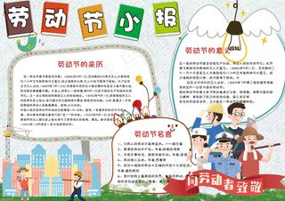 卡通可爱劳动最光荣学生电子小报模板