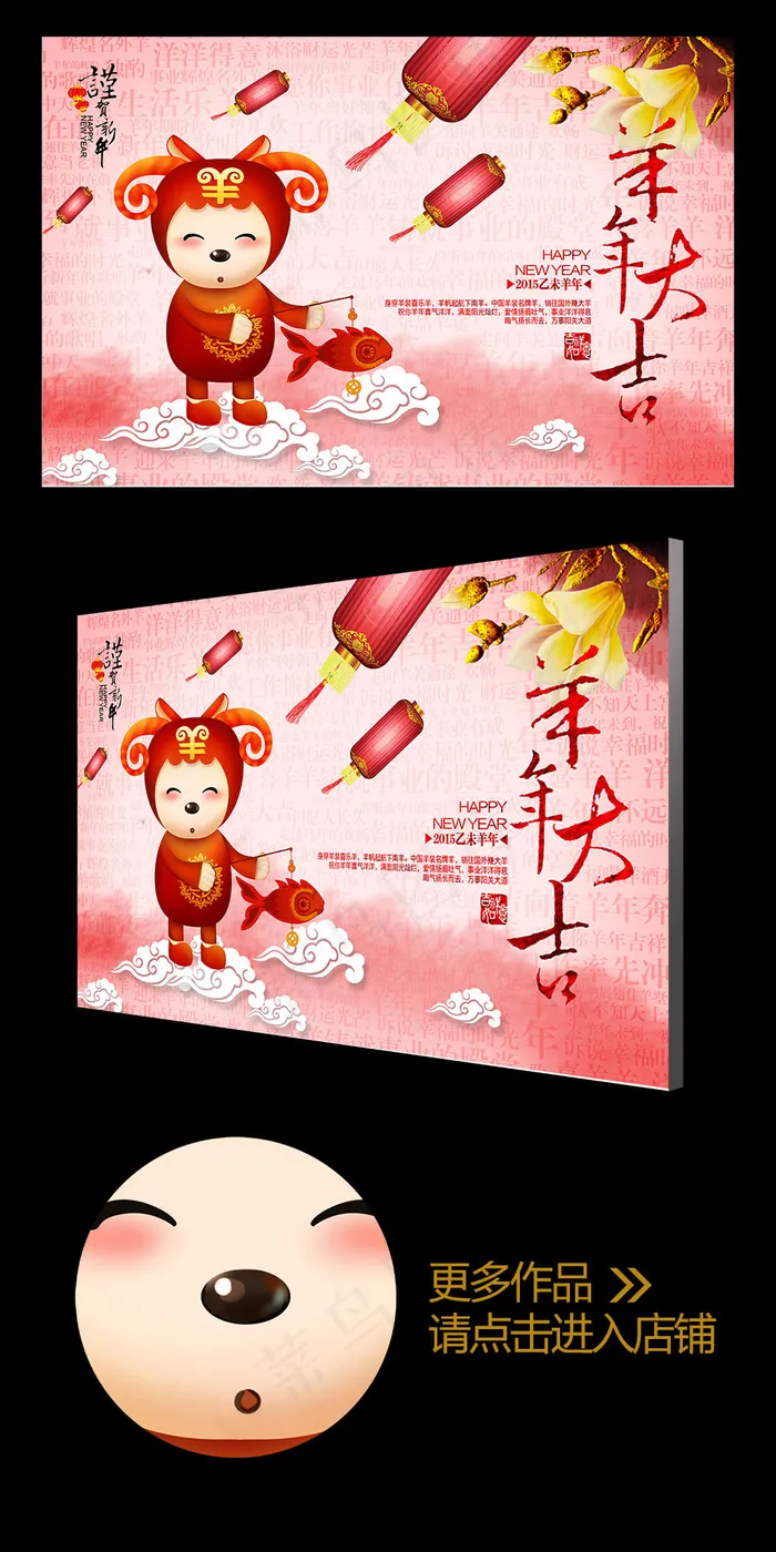 水彩风卡通2015羊年大吉年会背景...(4724X3071(DPI:300))psd模版下载
