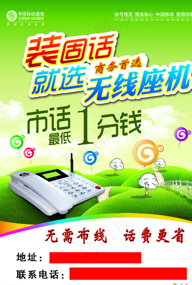移动固话无线座机图片psd模版下载