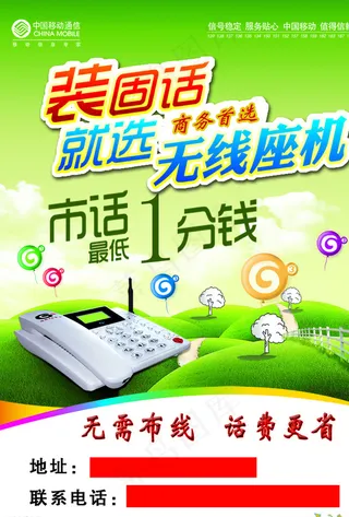 移动固话无线座机图片