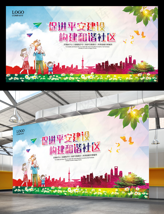和谐社会建设宣传展板psd模版下载