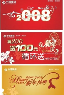 商场元旦春节活动创意设计图片