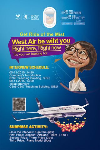 西部航空海报