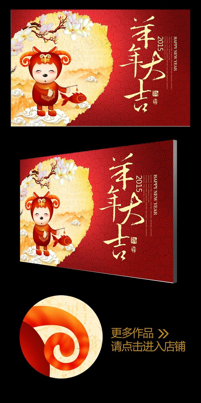 水彩风红色卡通2015羊年大吉年会...(4724X3071(DPI:300))psd模版下载