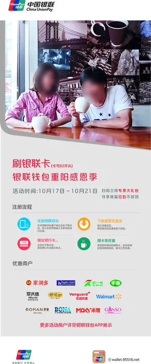 重阳三思展架刷银联卡