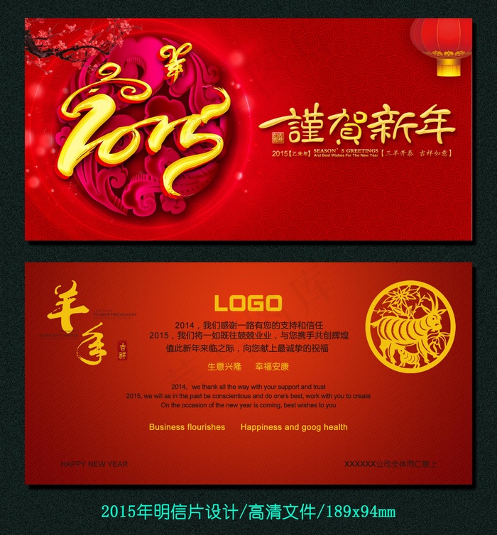 2015羊年谨贺新年明信片设计psd模版下载