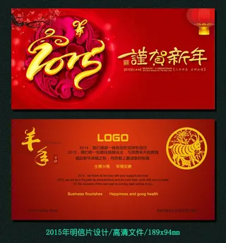 2015羊年谨贺新年明信片设计