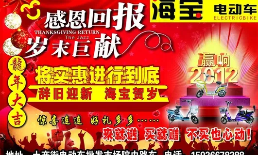 海宝电动车宣传单图片 海宝电动车宣传单图片