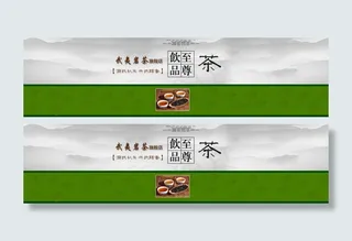 茶叶海报