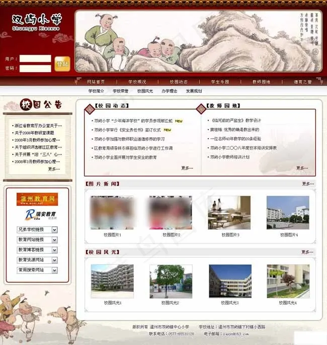 古典风格小学网页模板psd模版下载