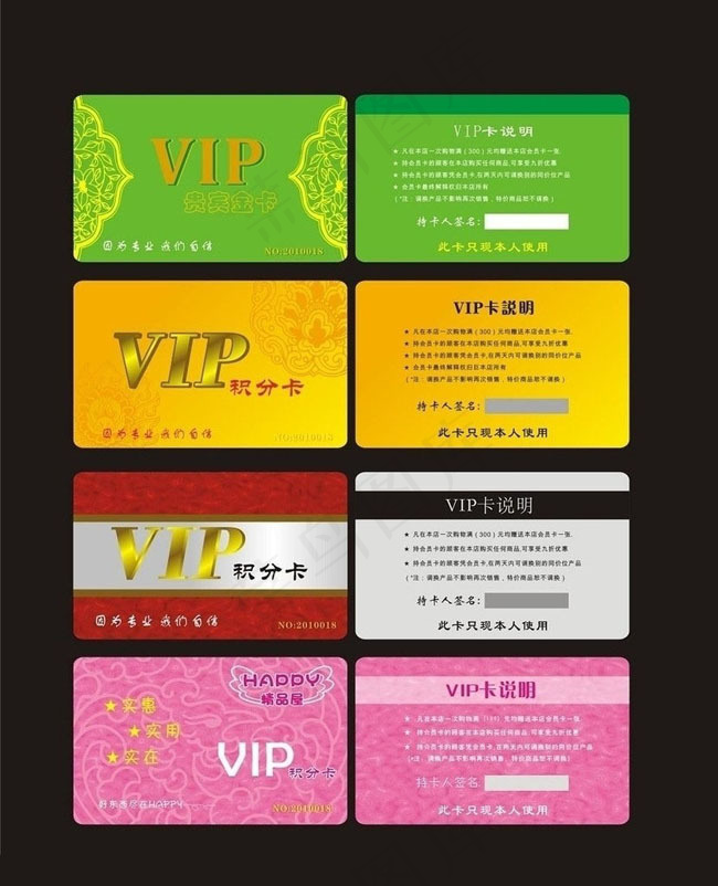 VIP贵宾卡 会员卡模板矢量素材cdr矢量模版下载