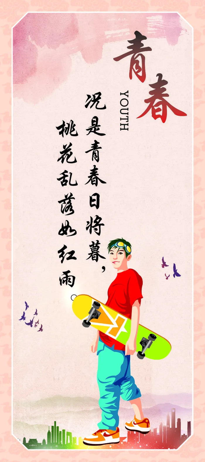 青春企业文化海报cdr矢量模版下载