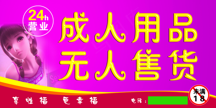 成人用品psd模版下载