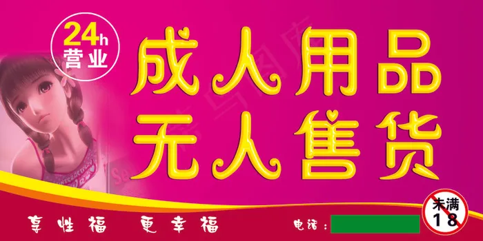 成人用品psd模版下载
