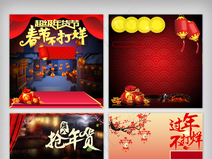 红色大气年货节直通车主图