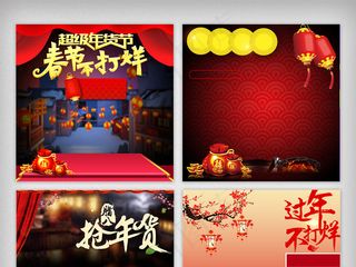 红色大气年货节直通车主图