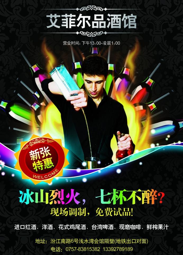 酒吧 海报设计 单张 酒水 形象创...(1724X2551(DPI:300))psd模版下载