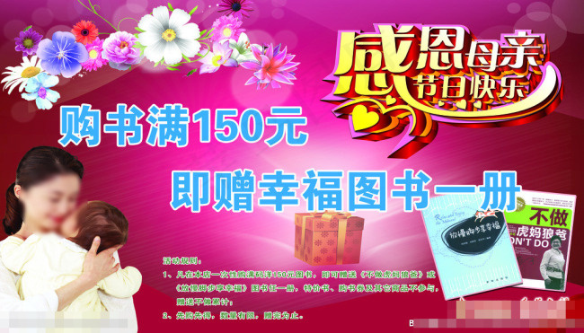 母亲节海报素材下载(5512X3150(DPI:200))psd模版下载