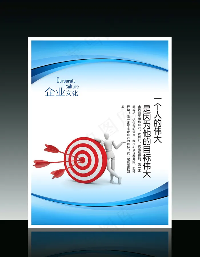 企业文化3D小人系列之一个人的伟大...psd模版下载