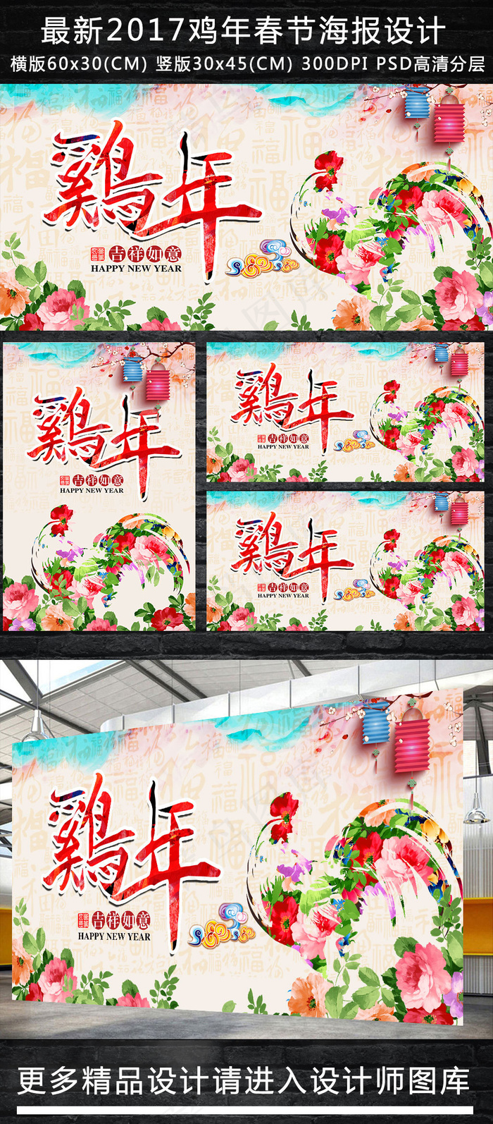 2017创意水彩花卉鸡年海报设计