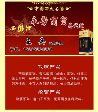 西凤酒名片图片
