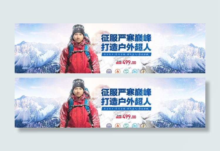 冲锋衣海报图片(1920X550(DPI:72))psd模版下载