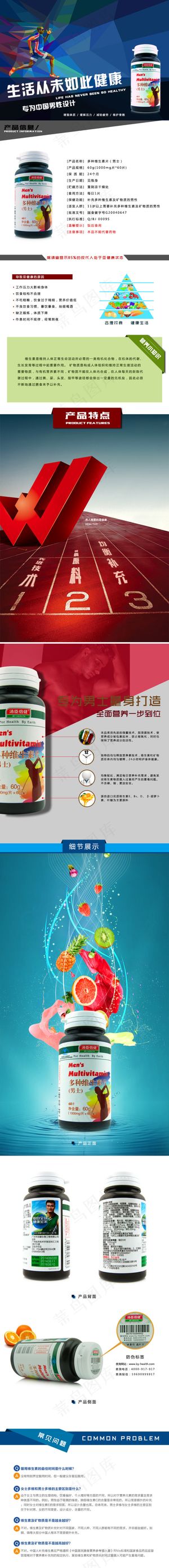 汤臣倍健多种维生素片男士详情页