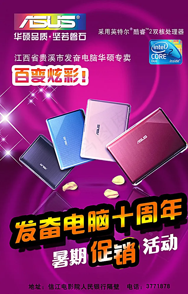 华硕电脑广告图片(3425X5259(DPI:300))psd模版下载