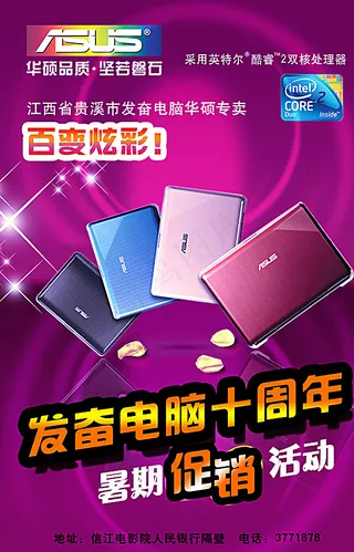华硕电脑广告图片