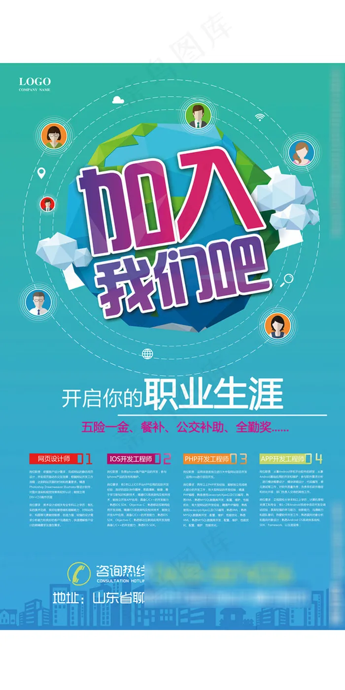 最新创意招聘海报设计模板