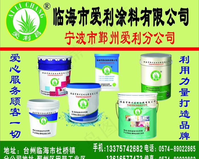 爱利涂料图片