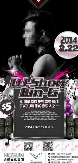 酒吧夜店嘉宾海报图片