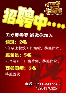 招聘海报图片