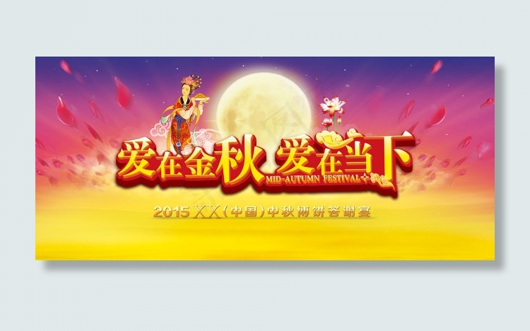 背景 中秋海报 大背景 奔月psd模版下载