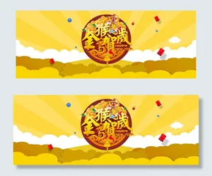 淘宝2016金猴贺岁活动促销海报