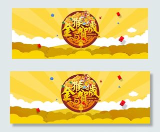 淘宝2016金猴贺岁活动促销海报