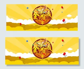 淘宝2016金猴贺岁活动促销海报