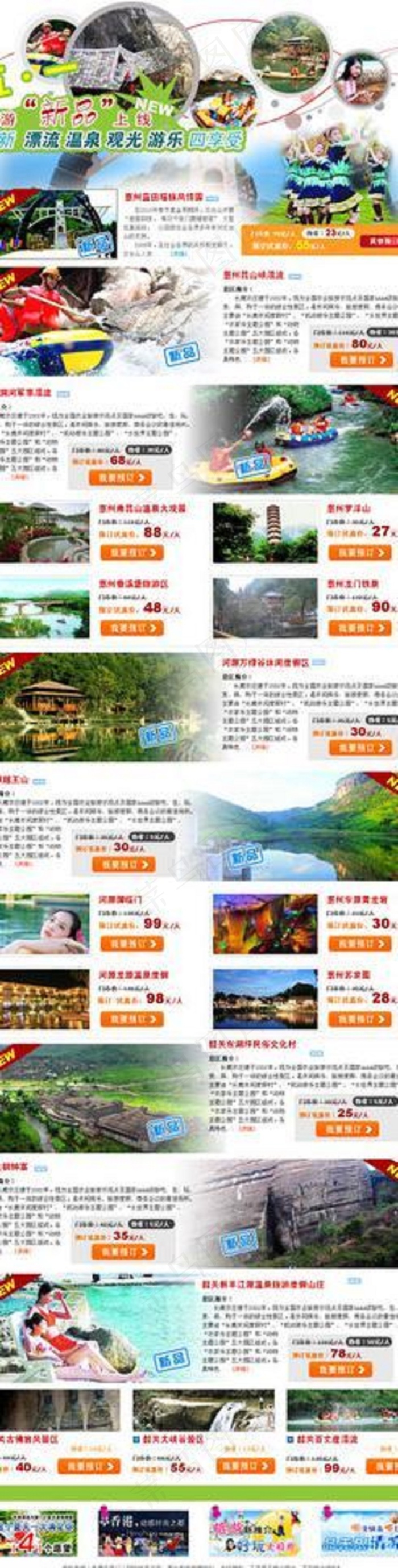 五一新品图片psd模版下载