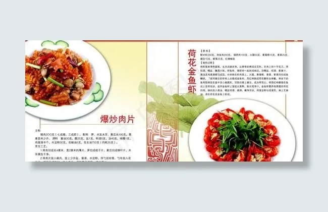 商务酒店菜谱内页PSD素材psd模版下载