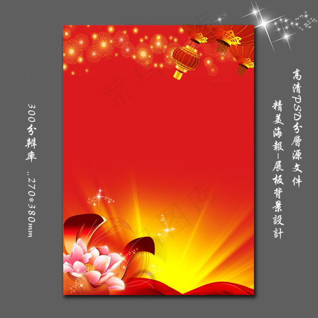 喜庆DM宣传单彩页折页psd背景图...