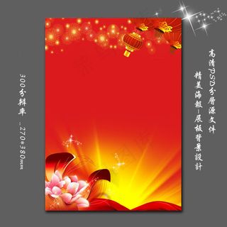 喜庆DM宣传单彩页折页psd背景图...